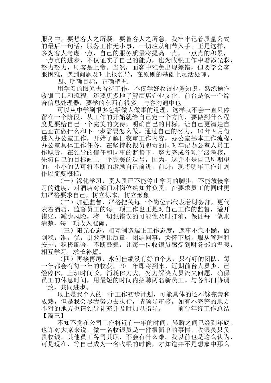 前台年终工作总结范文最新2024五篇_第3页