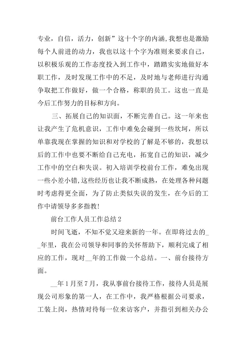 前台工作人员工作总结最新5篇精选_第2页