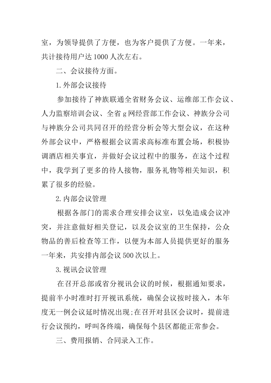 前台工作人员工作总结最新5篇精选_第3页