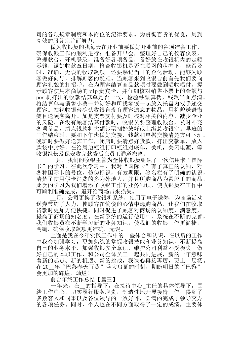 前台年终工作总结范文最新2024_第2页