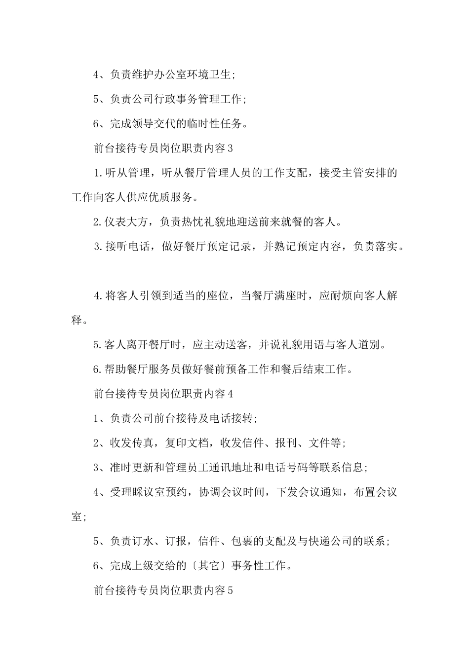 前台接待专员岗位职责内容_第2页