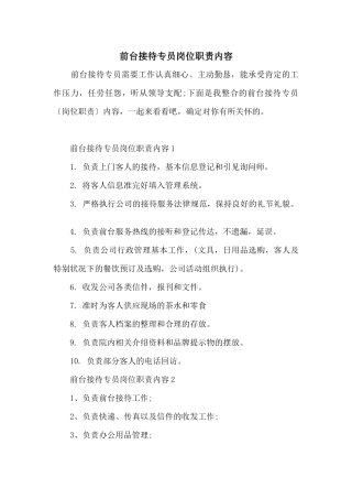 前台接待专员岗位职责内容