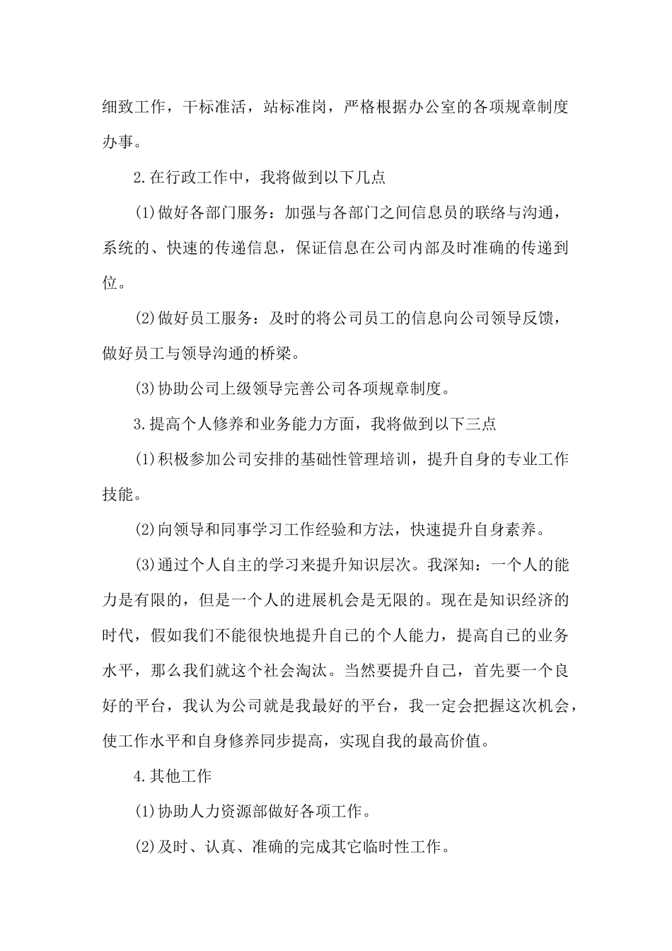 前台工作个人的心得体会11篇_第2页