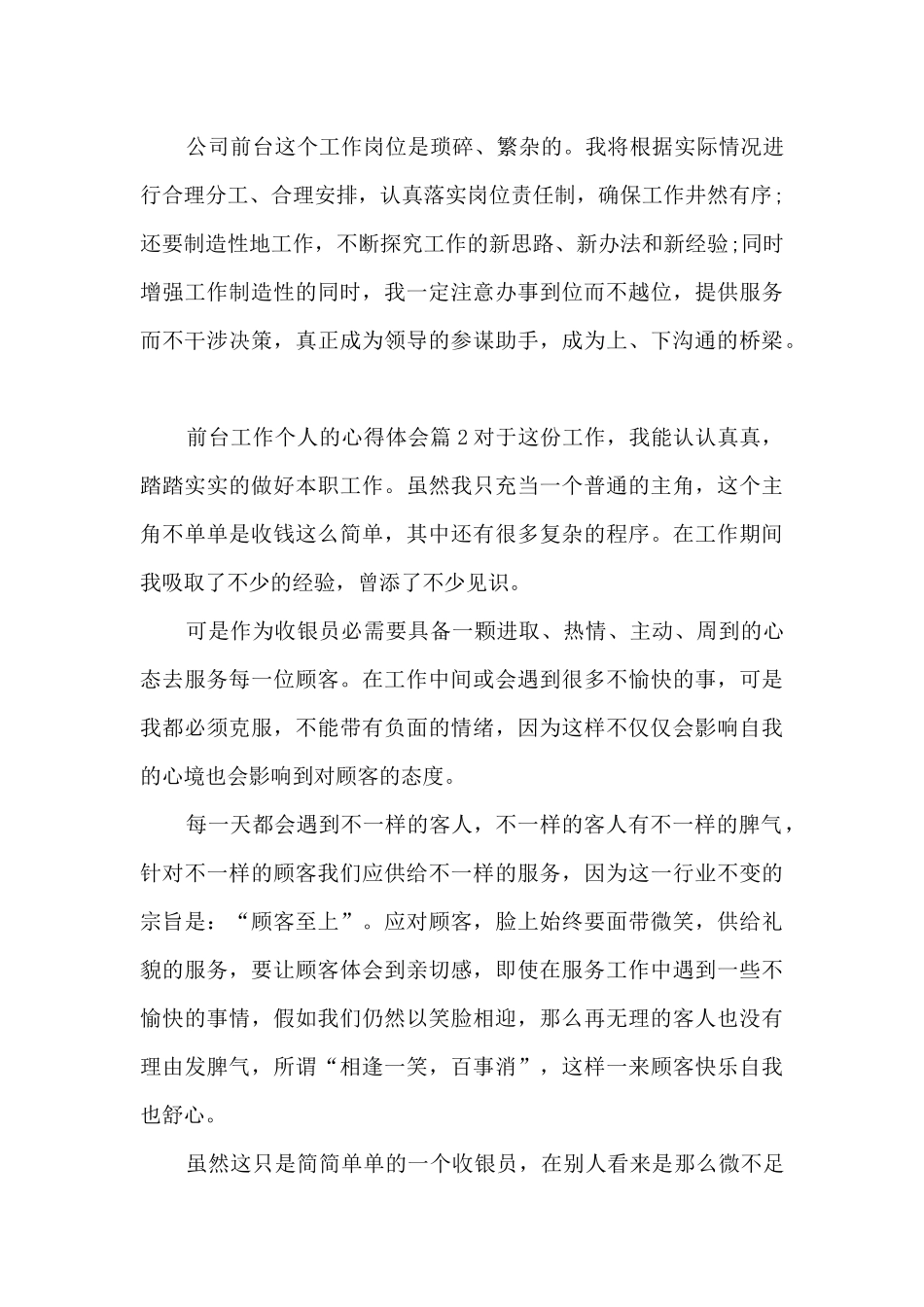前台工作个人的心得体会11篇_第3页
