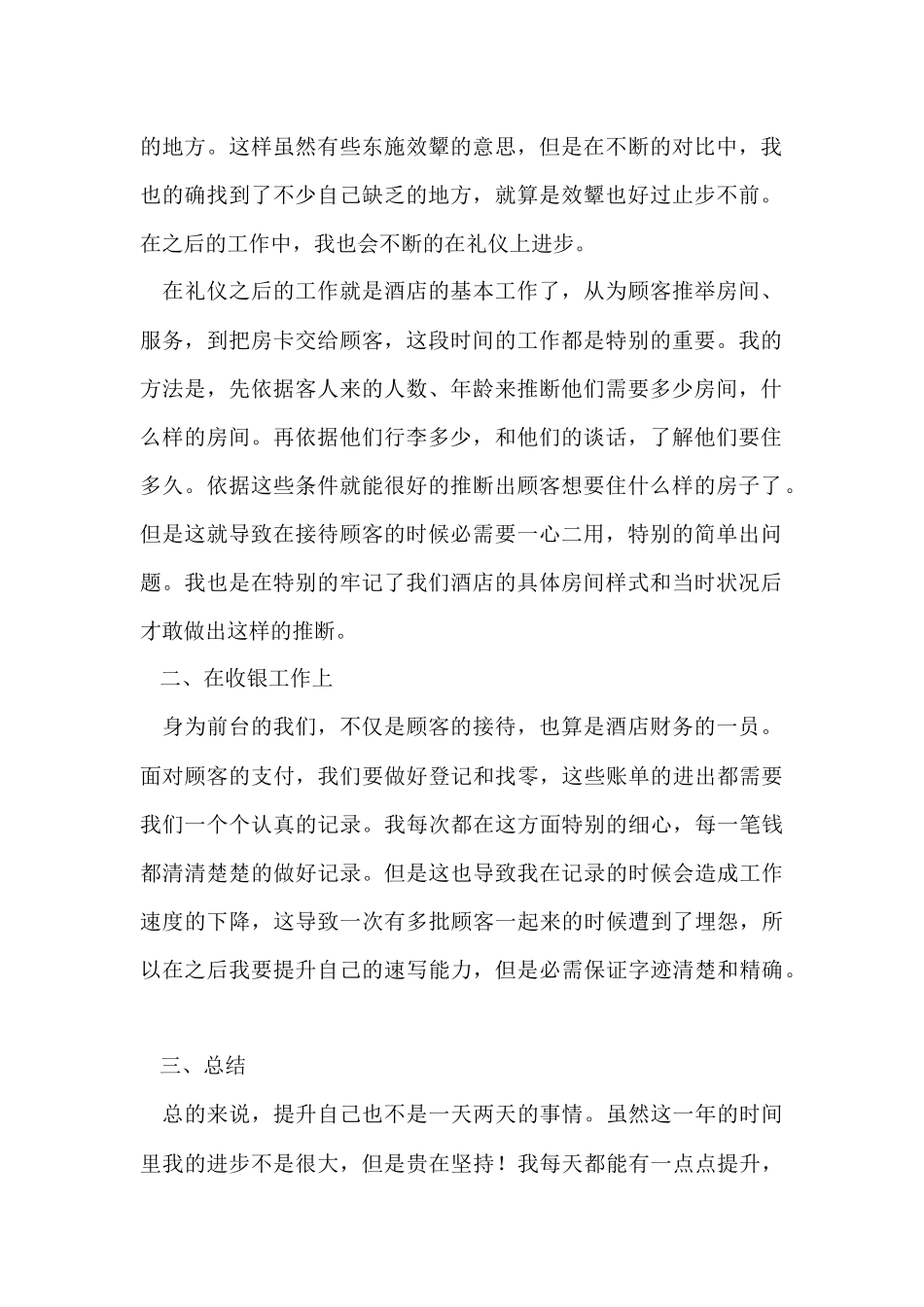 前台年终总结个人_第2页