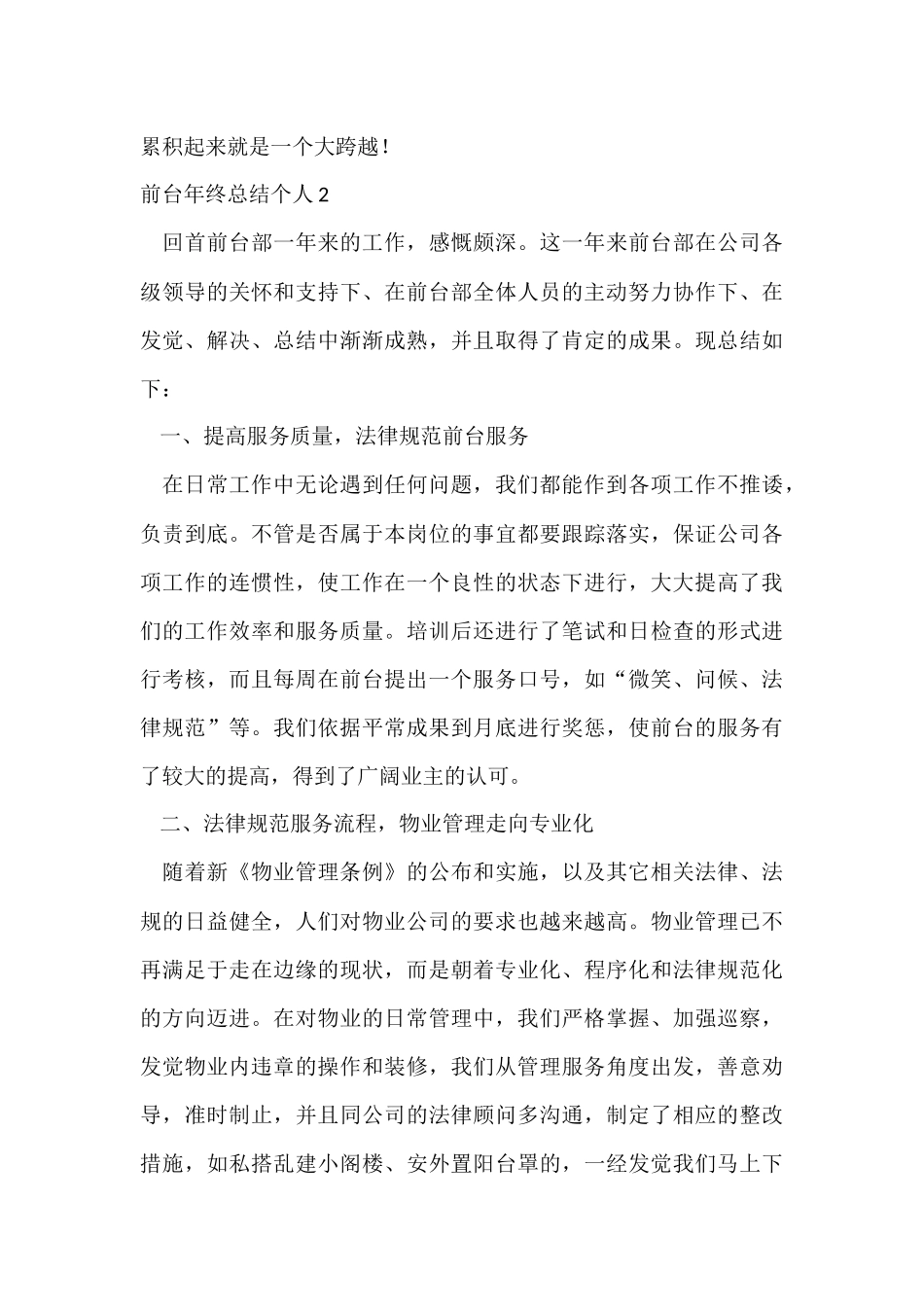 前台年终总结个人_第3页