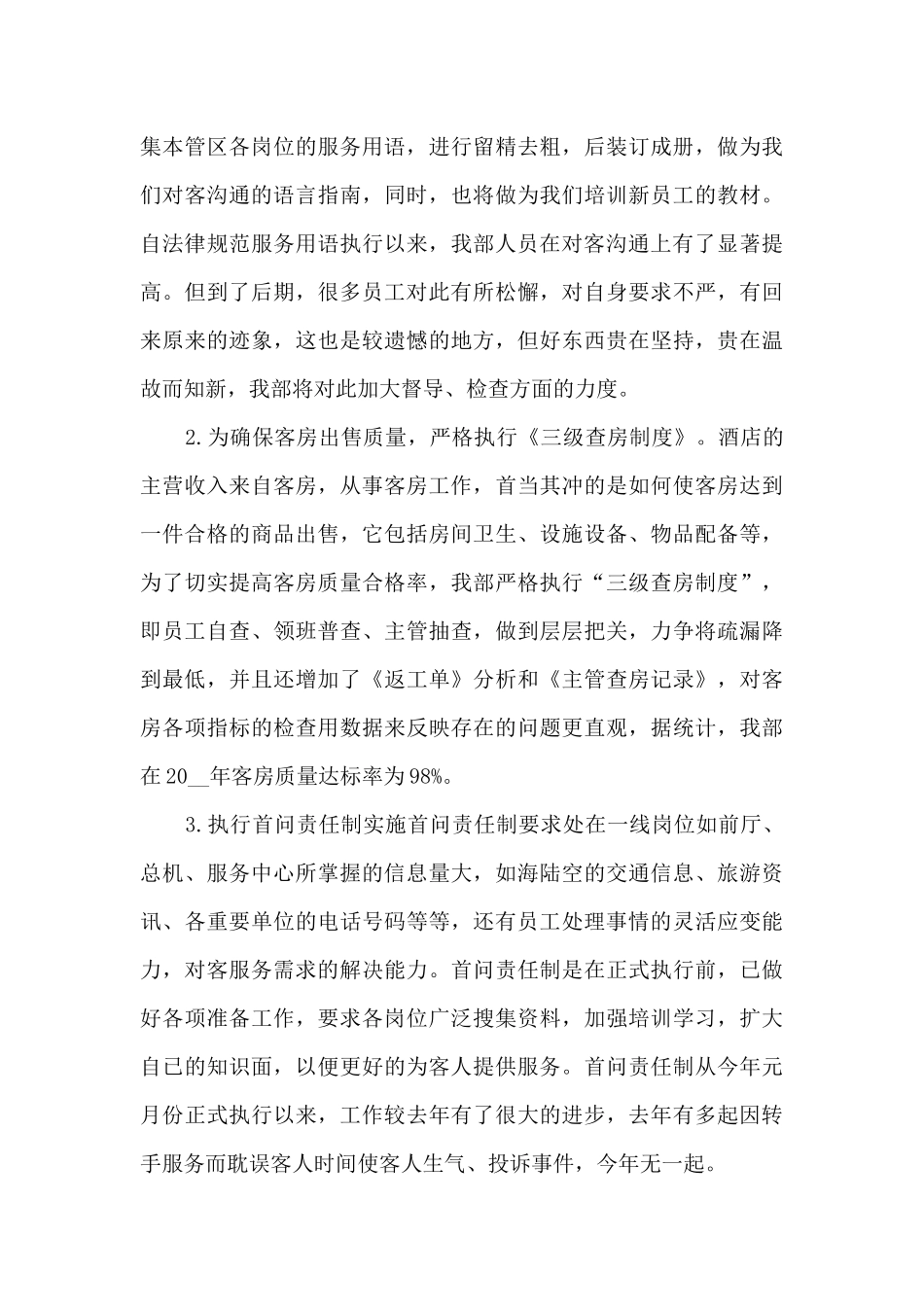 前台接待个人工作总结模板5篇_第3页