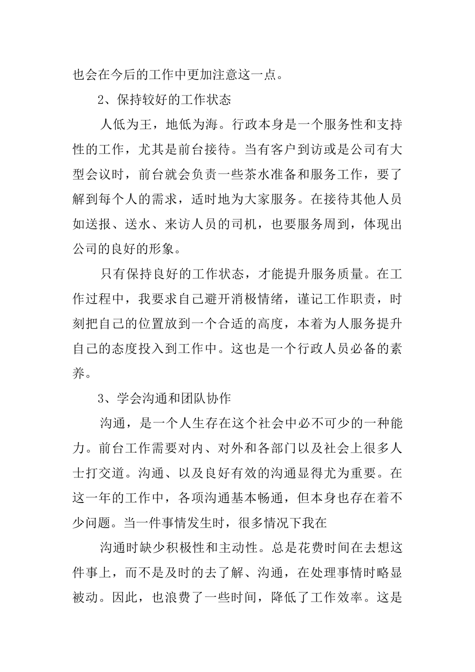 前台接待员工工作总结最新精选5篇_第2页