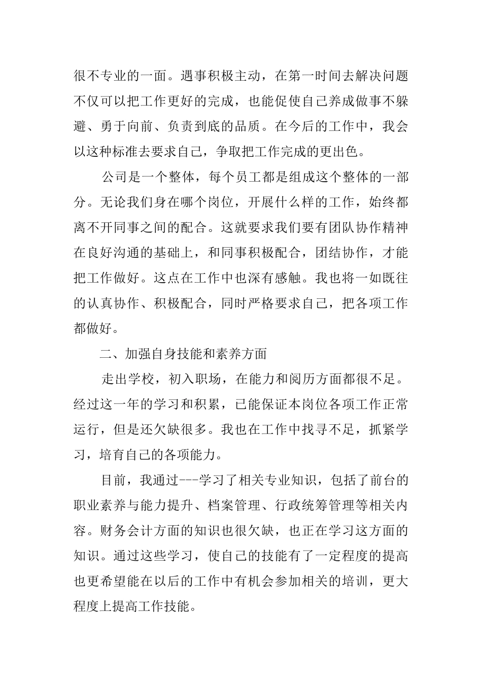 前台接待员工工作总结最新精选5篇_第3页