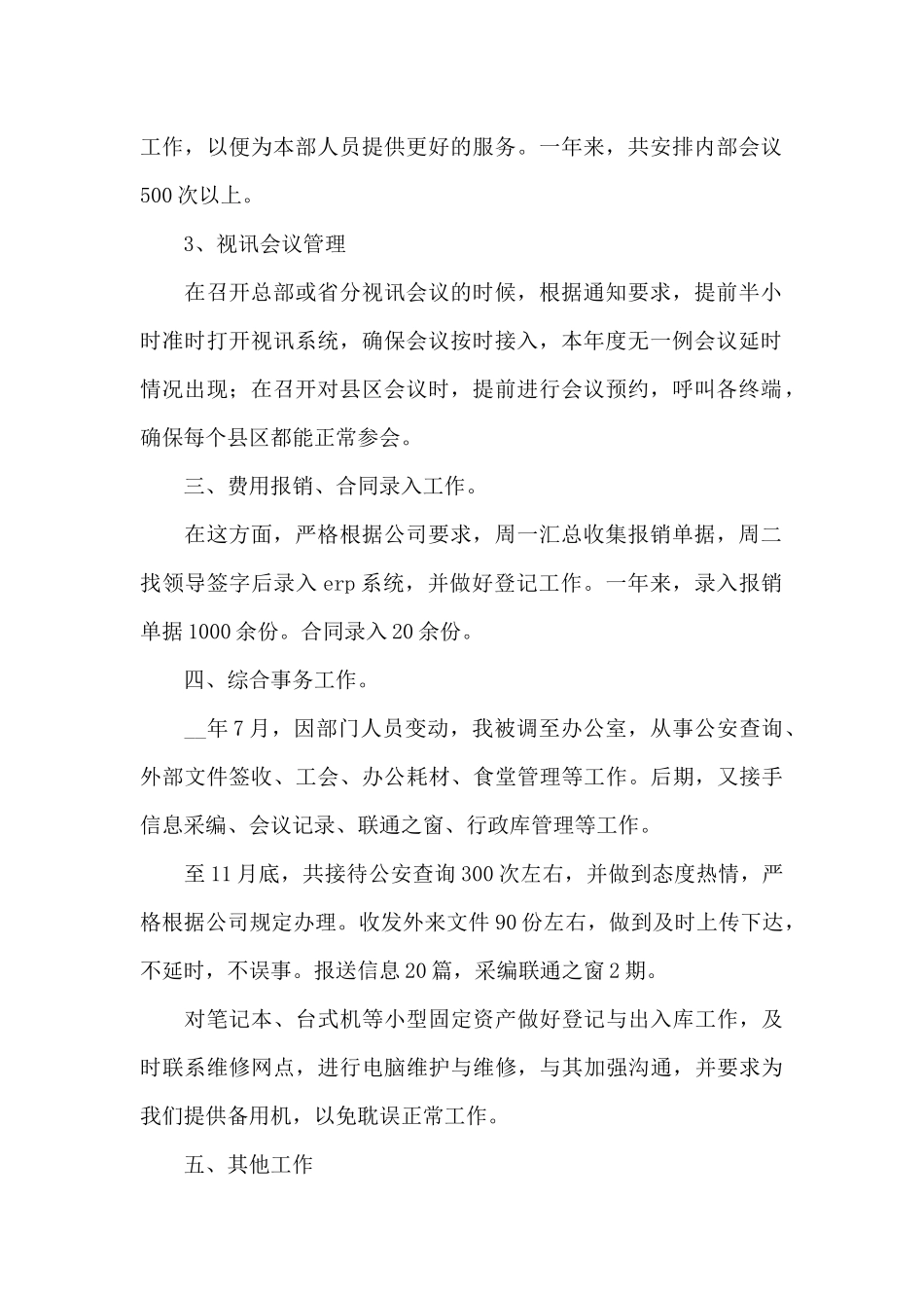 前台接待工作总结模板三篇_第2页