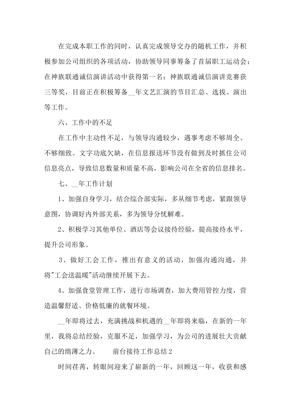 前台接待工作总结模板三篇_第3页