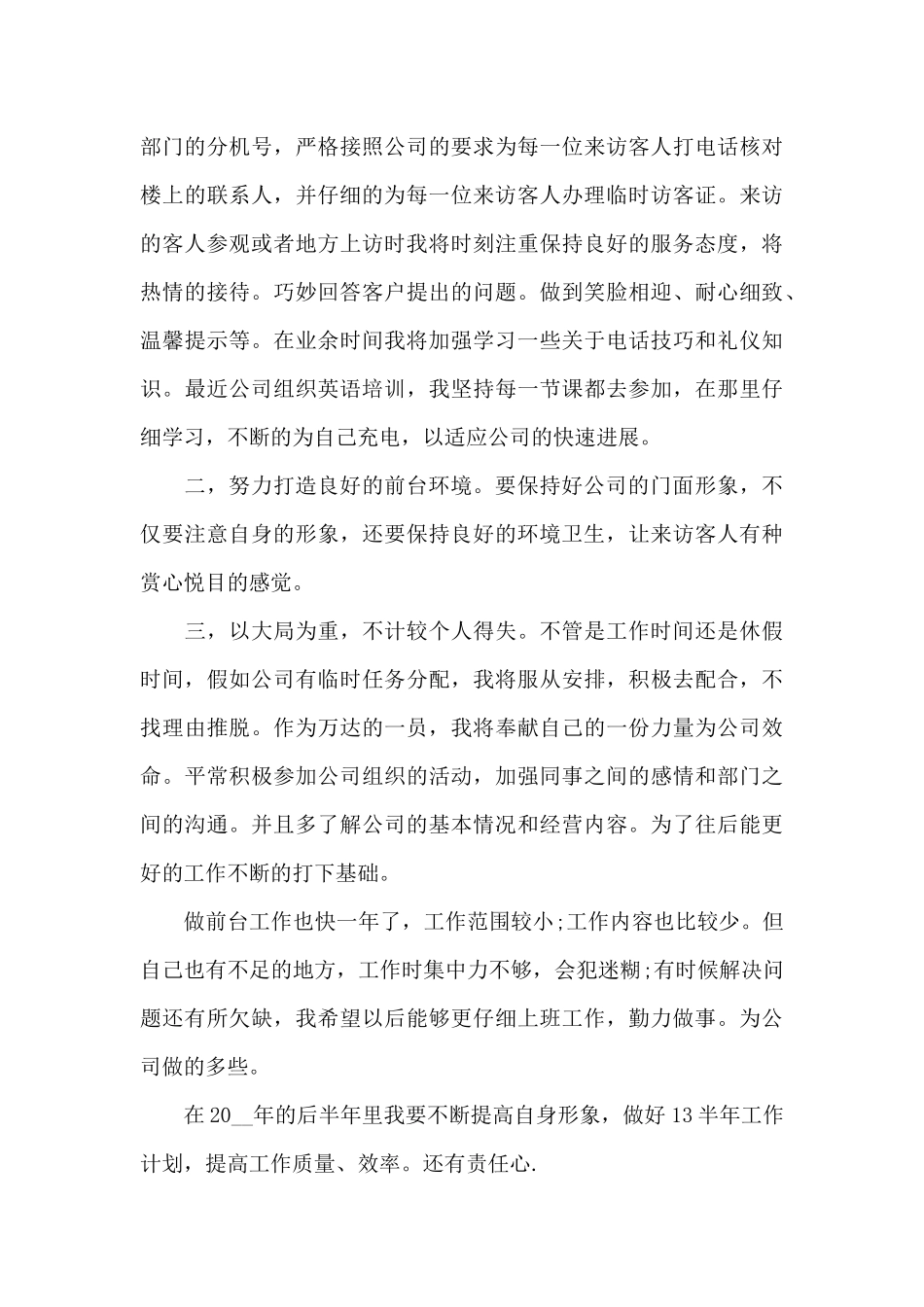 前台工作收获心得范文大全_第3页