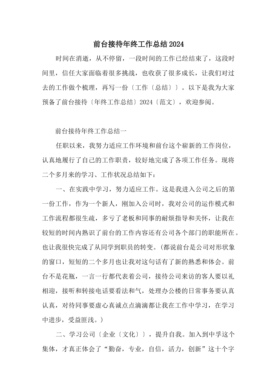 前台接待年终工作总结2024_第1页