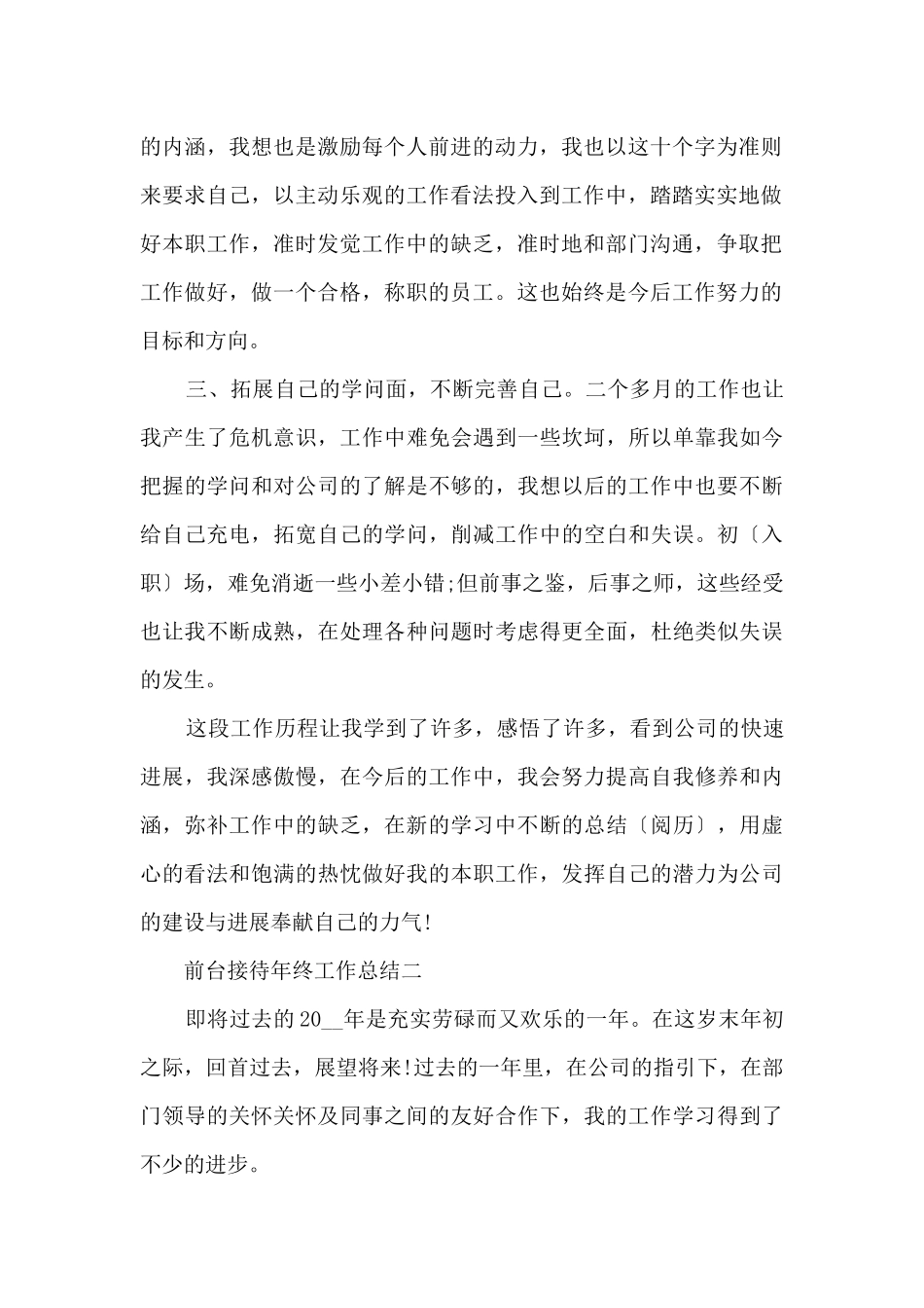 前台接待年终工作总结2024_第2页