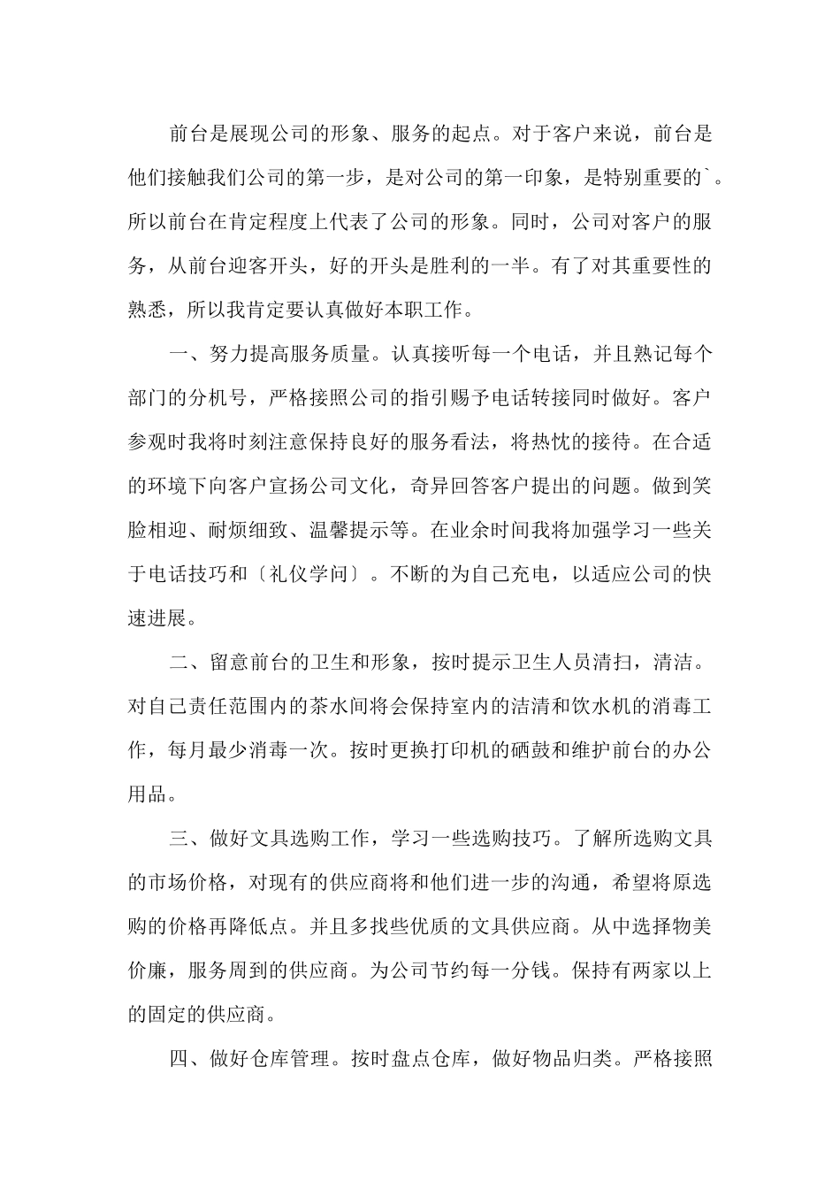 前台接待年终工作总结2024_第3页