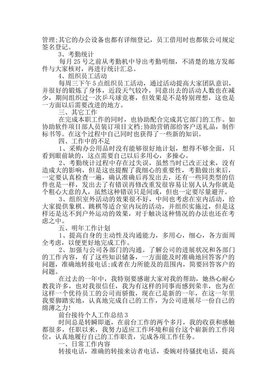 前台接待岗位个人工作总结范文5篇_第3页