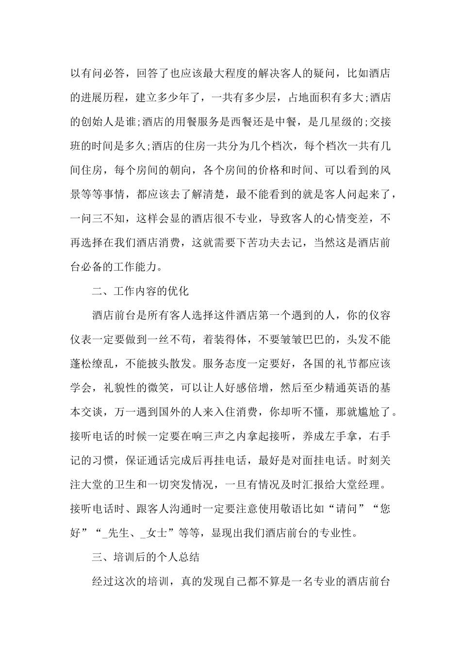 前台接待培训的心得范文5篇_第3页