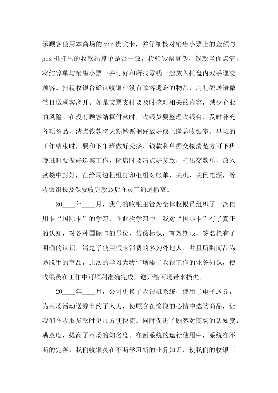 前台收银个人工作述职报告_第2页