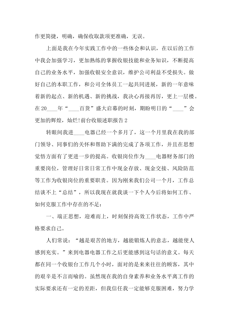 前台收银个人工作述职报告_第3页