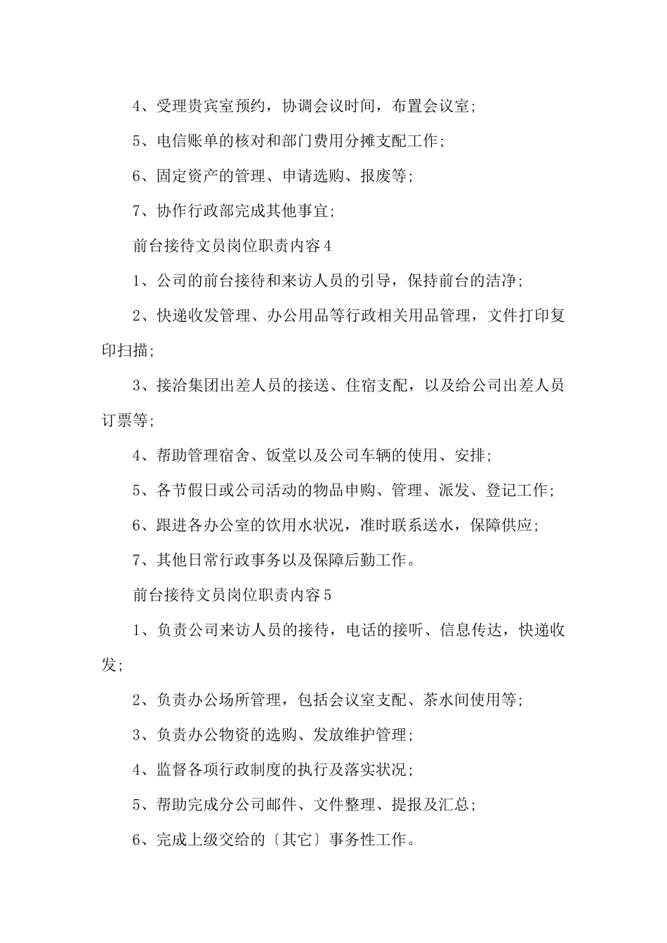 前台接待文员岗位职责内容_第2页