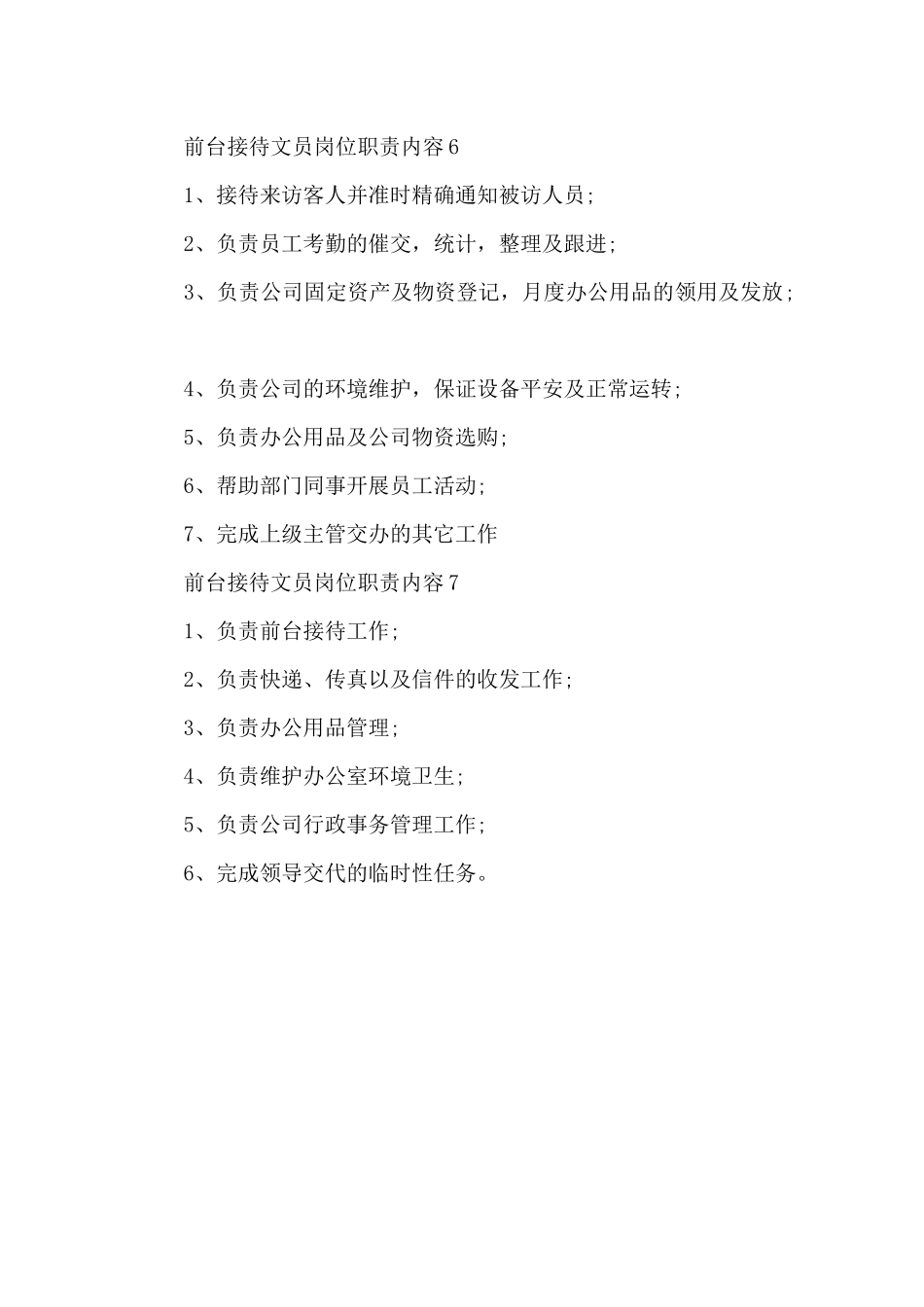前台接待文员岗位职责内容_第3页