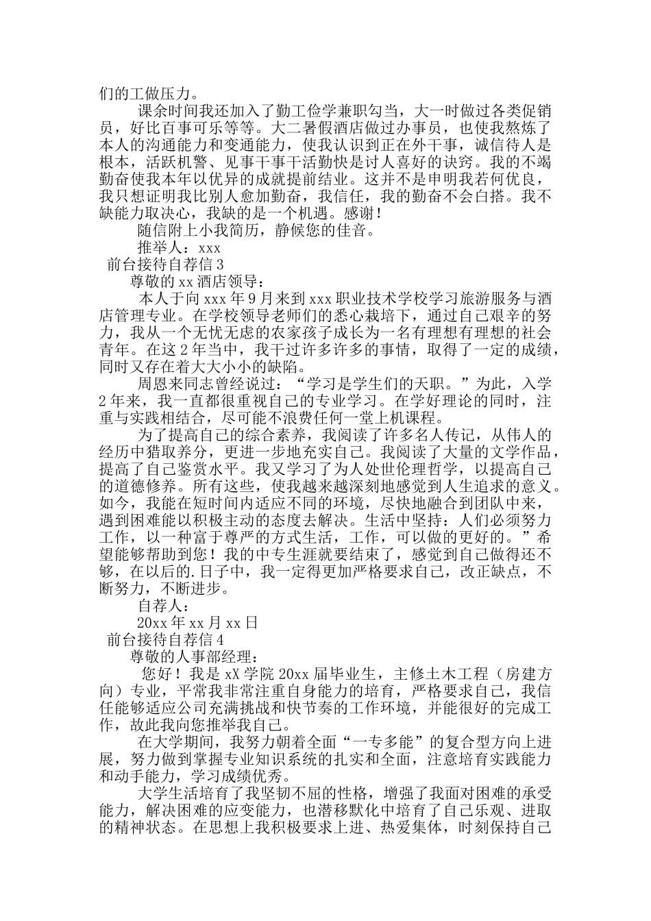 前台接待自荐信范文_第2页