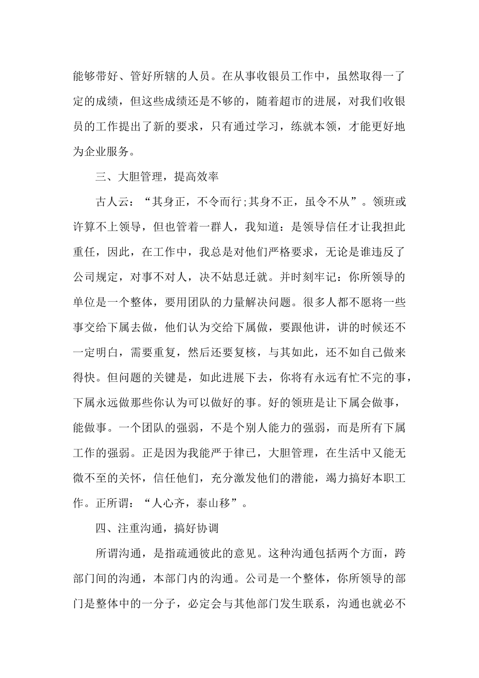 前台收银员个人工作总结与计划_第2页