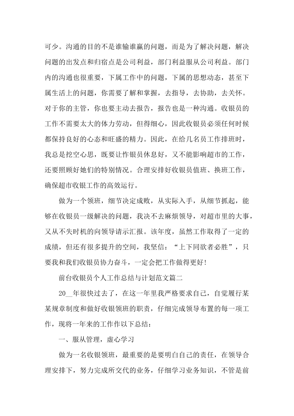 前台收银员个人工作总结与计划_第3页