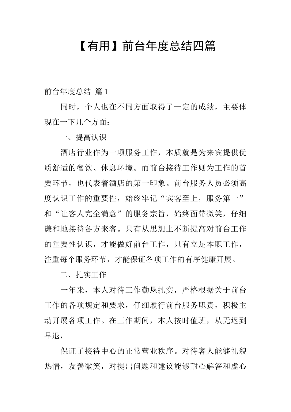 前台年度总结四篇_第1页