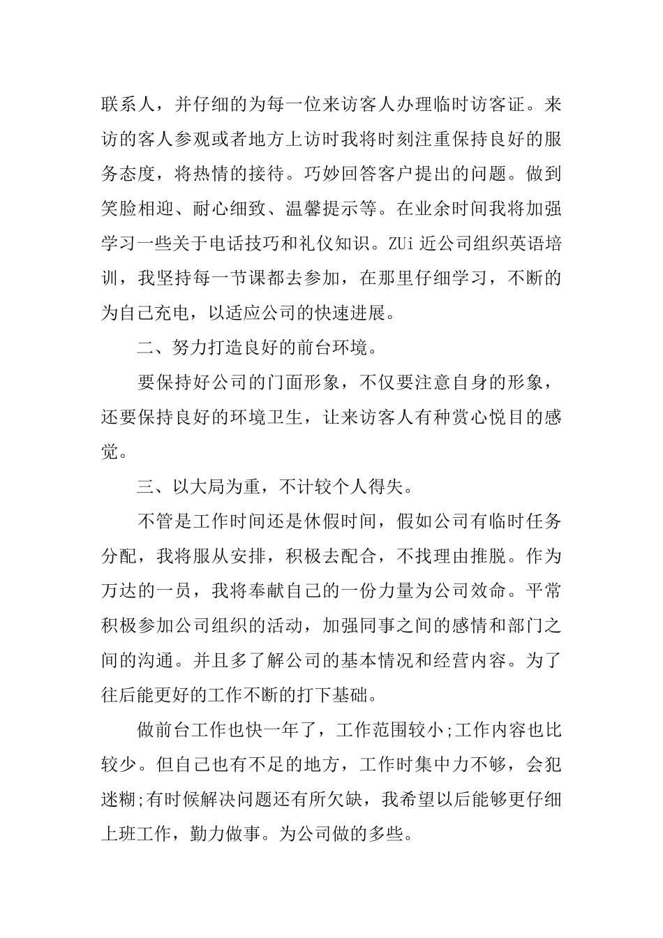 前台年度总结四篇_第3页