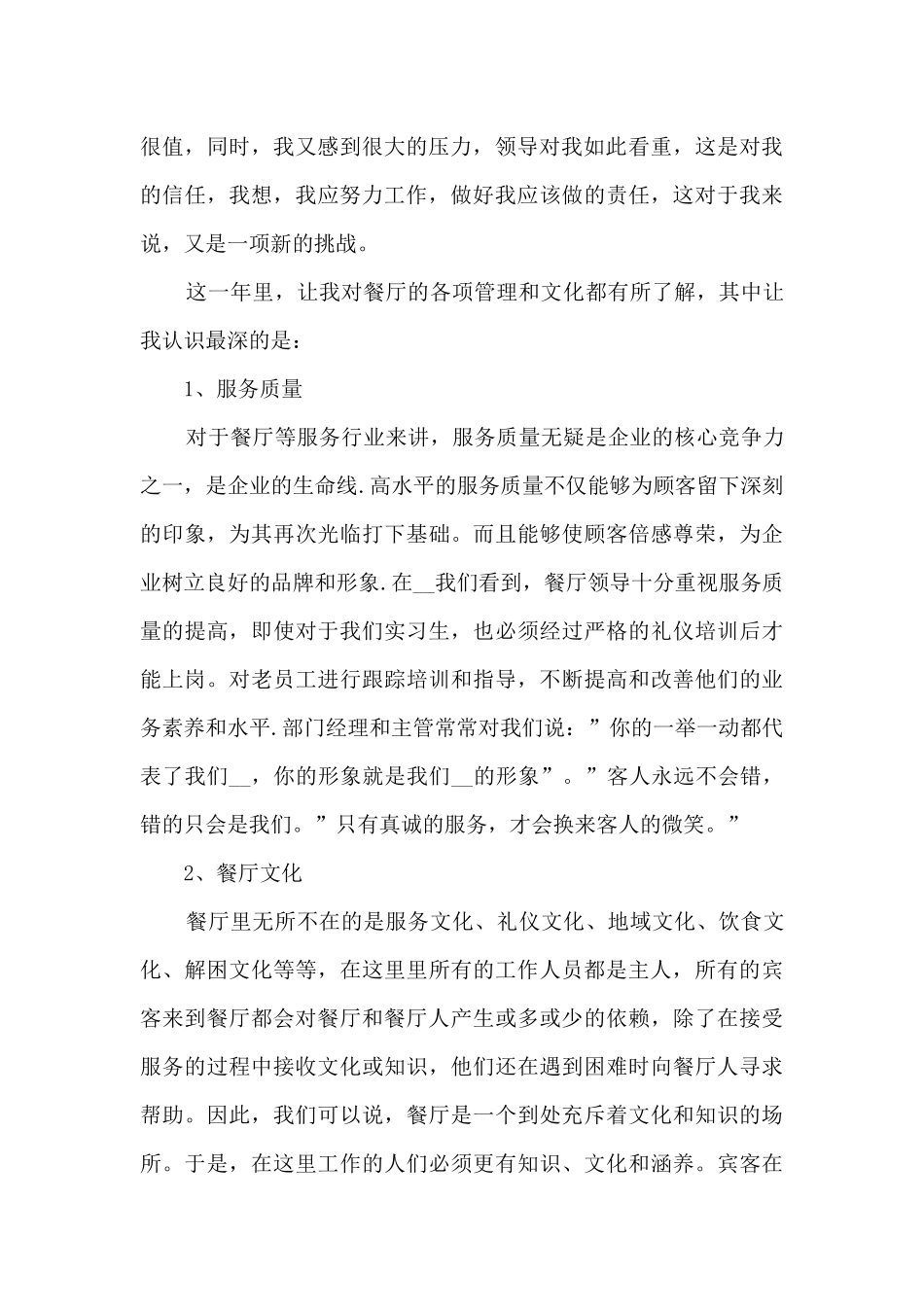 前台收银员年终工作总结范文_第2页