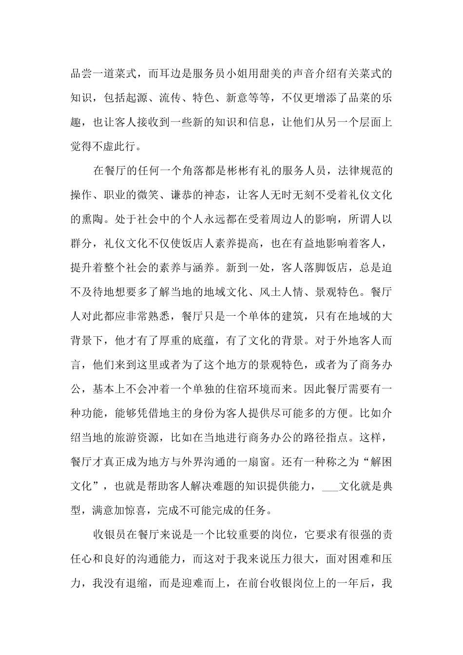 前台收银员年终工作总结范文_第3页