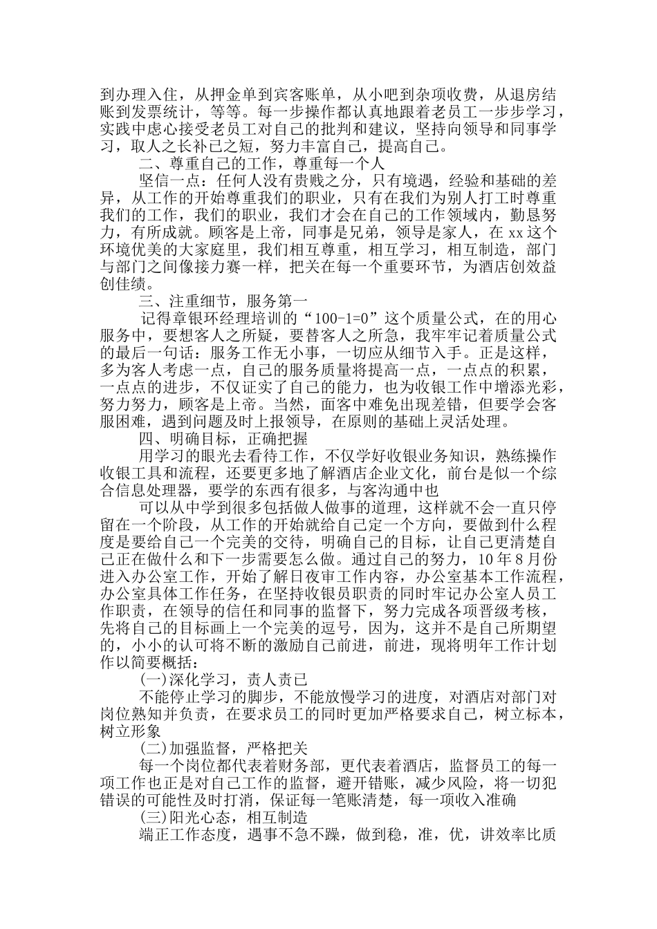 前台收银年终工作总结_第2页