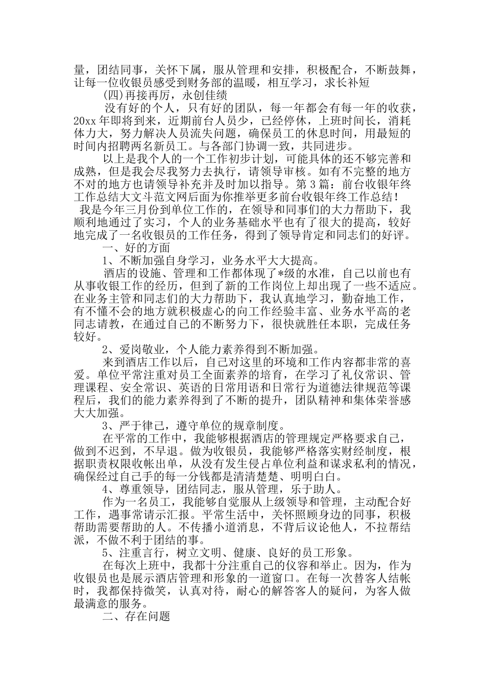 前台收银年终工作总结_第3页