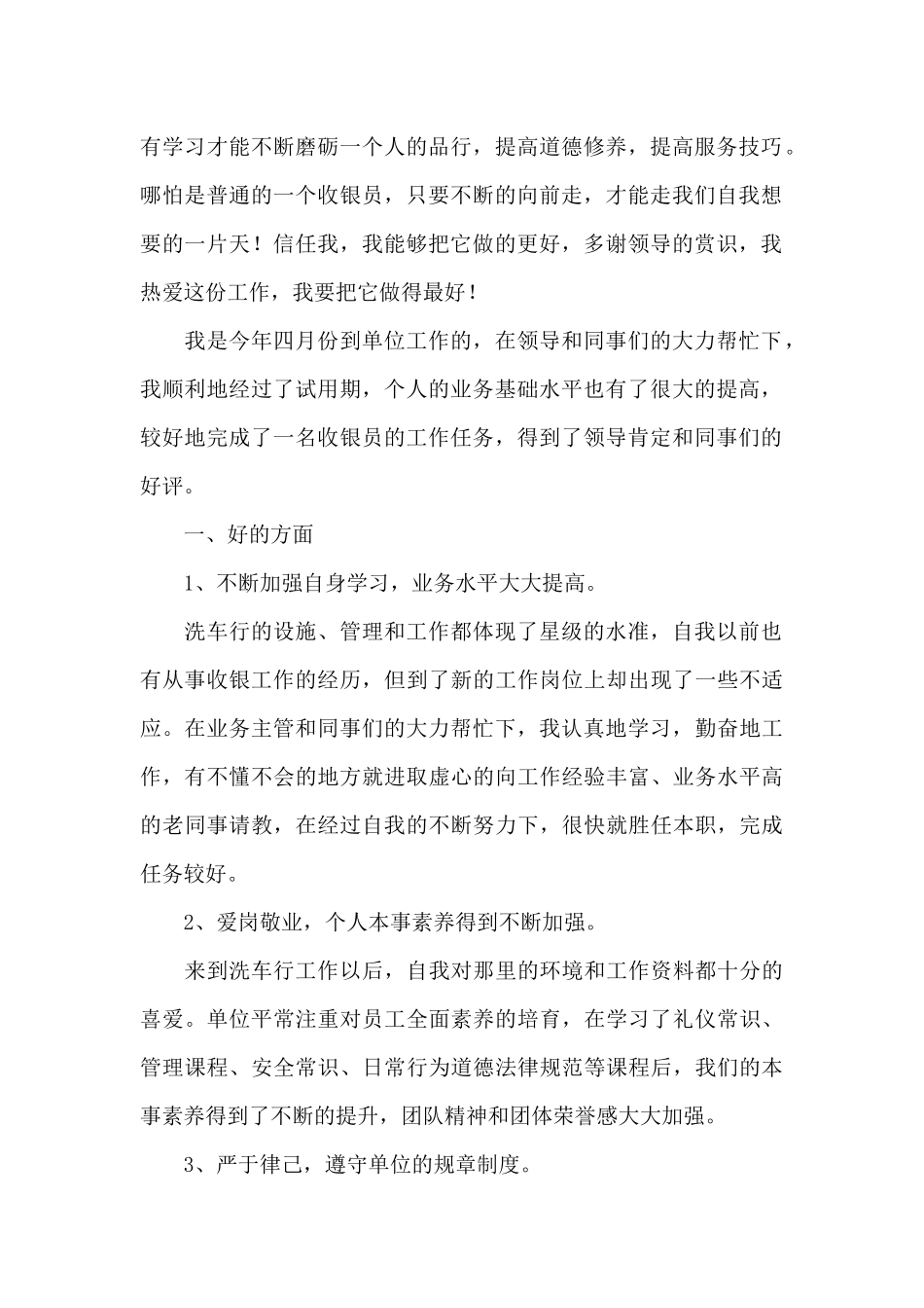 前台收银员工作总结范文_第2页