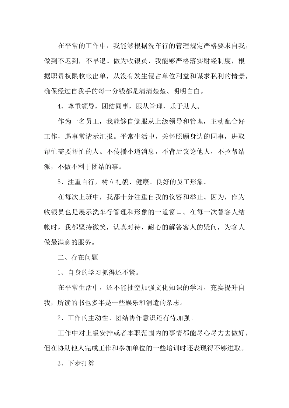 前台收银员工作总结范文_第3页