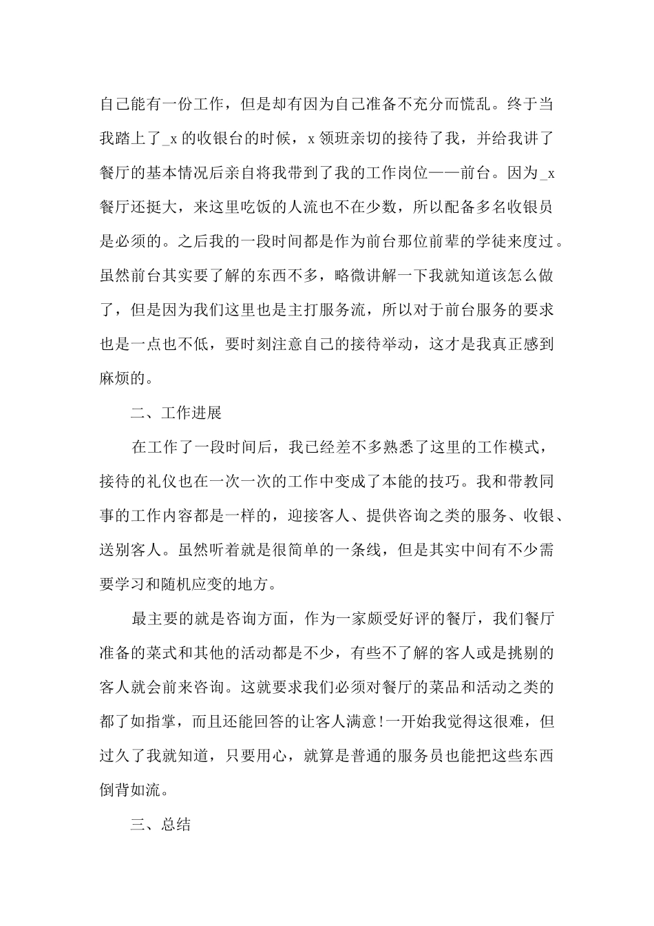 前台收银年终总结5篇范文_第2页