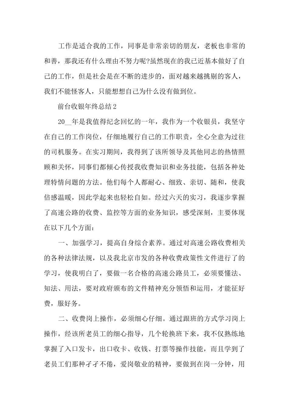 前台收银年终总结5篇范文_第3页