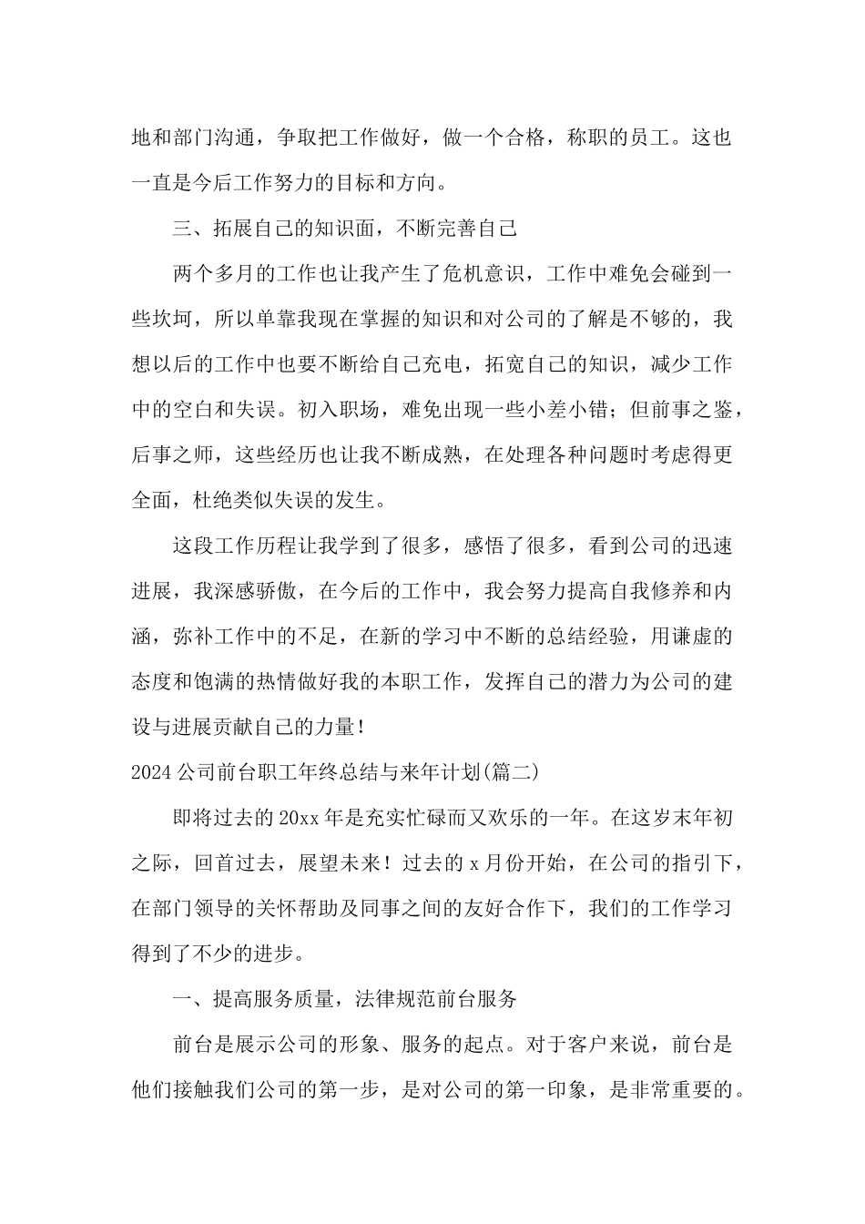 前台年终工作总结汇报_第2页