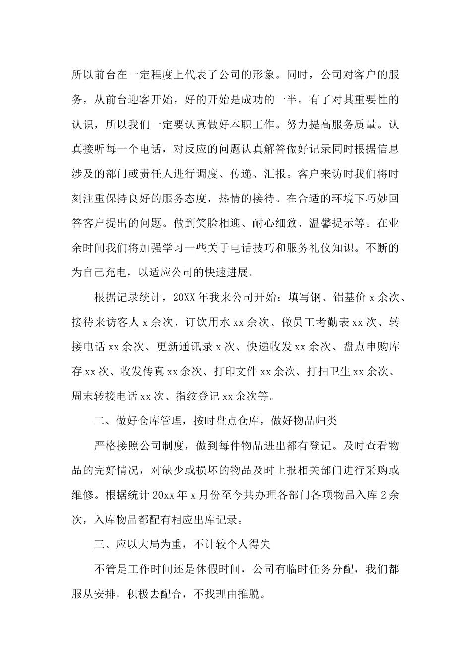 前台年终工作总结汇报_第3页