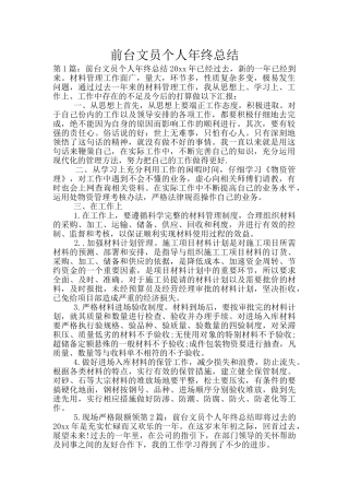 前台文员个人年终总结