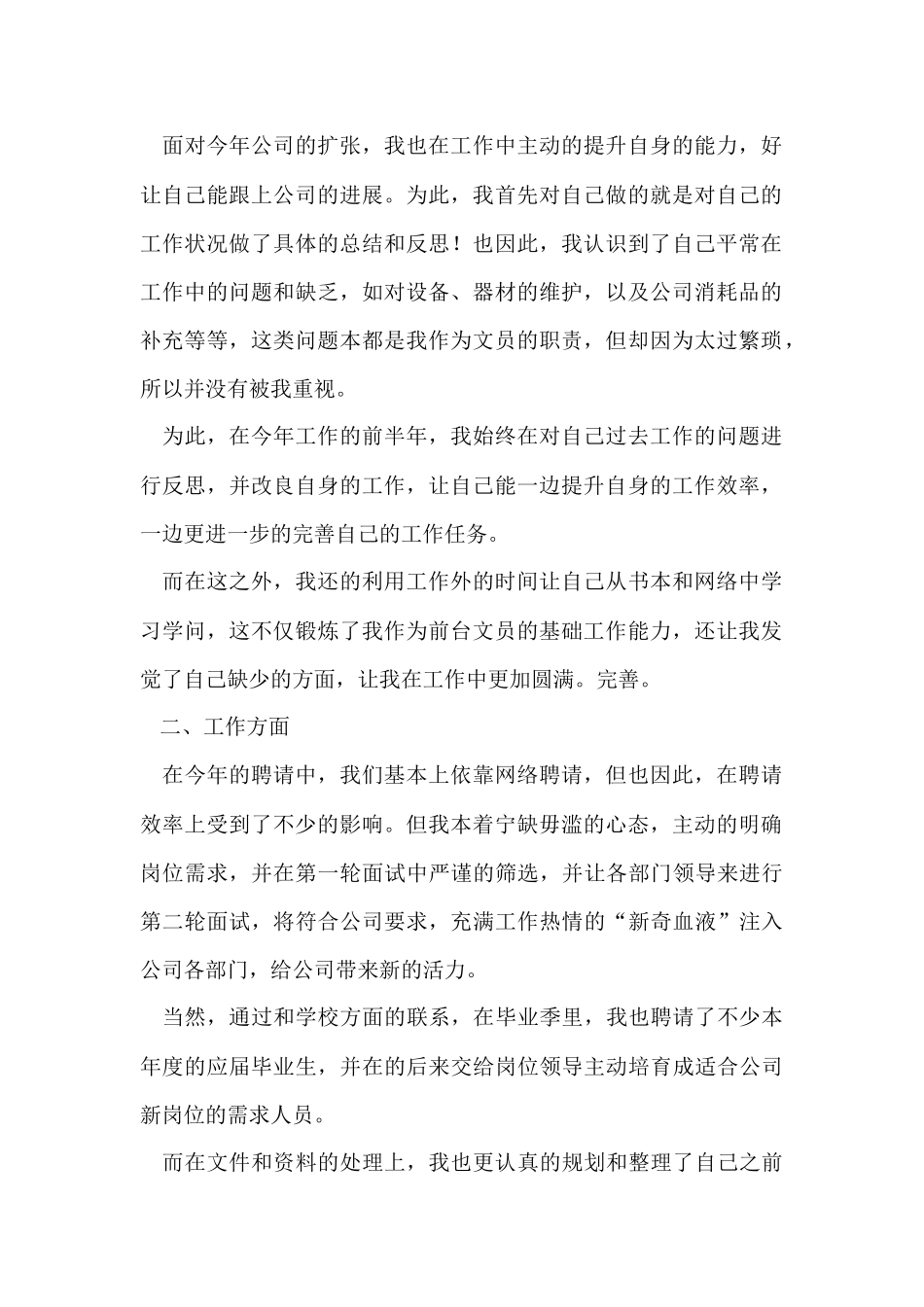 前台文员个人工作总结15篇_第2页