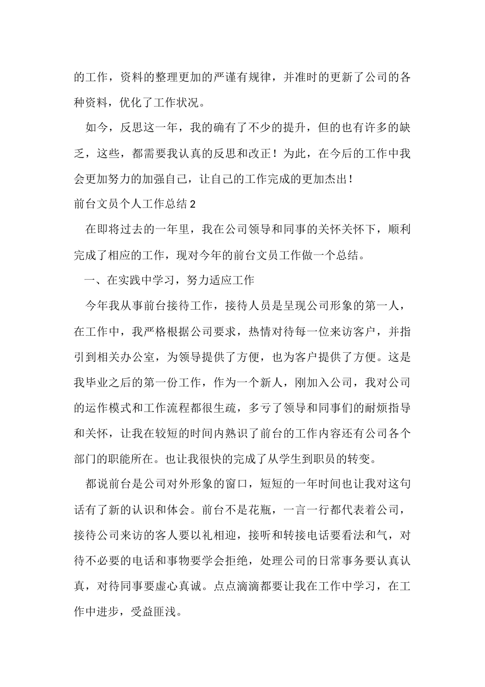 前台文员个人工作总结15篇_第3页