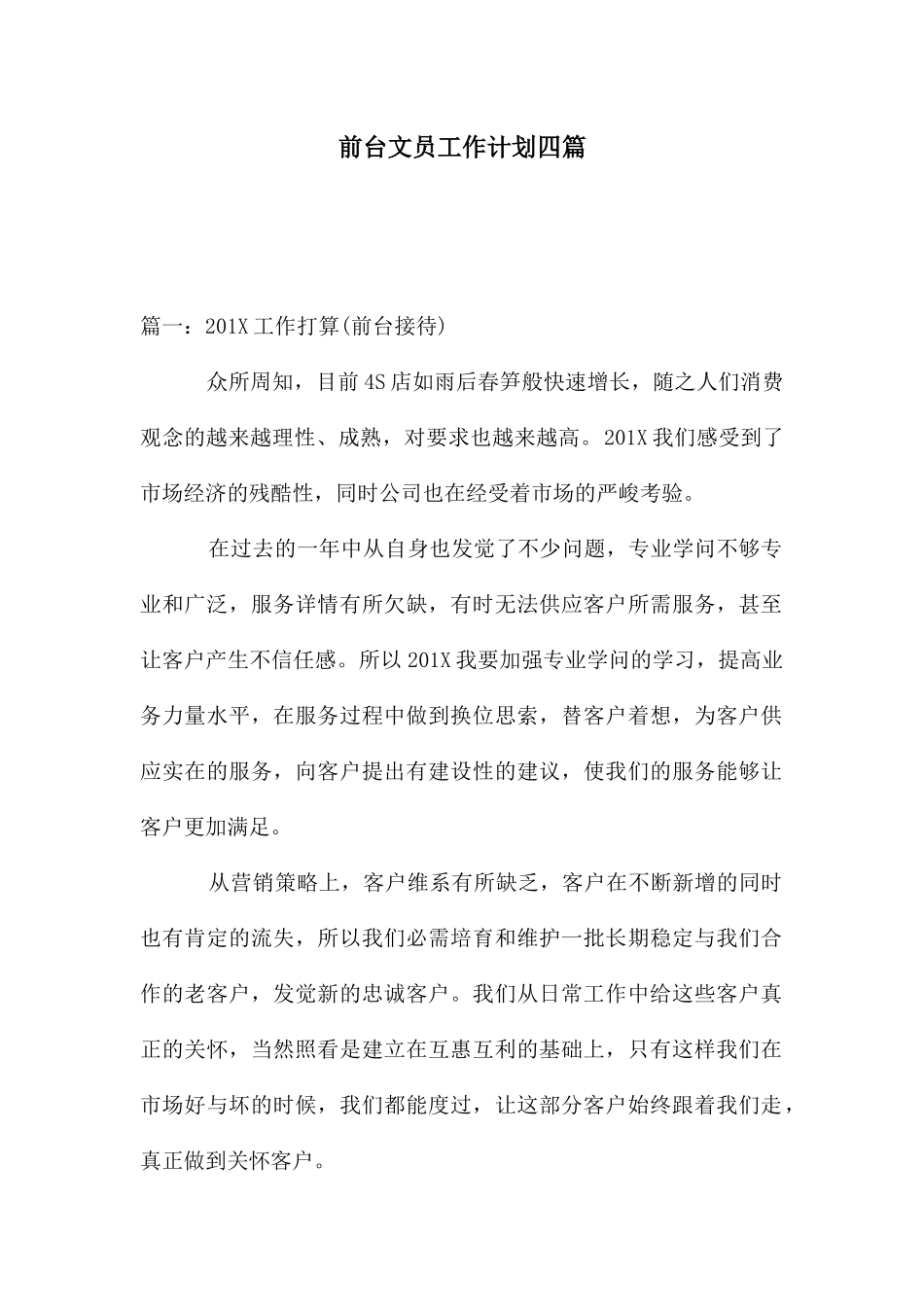 前台文员工作计划四篇_第1页