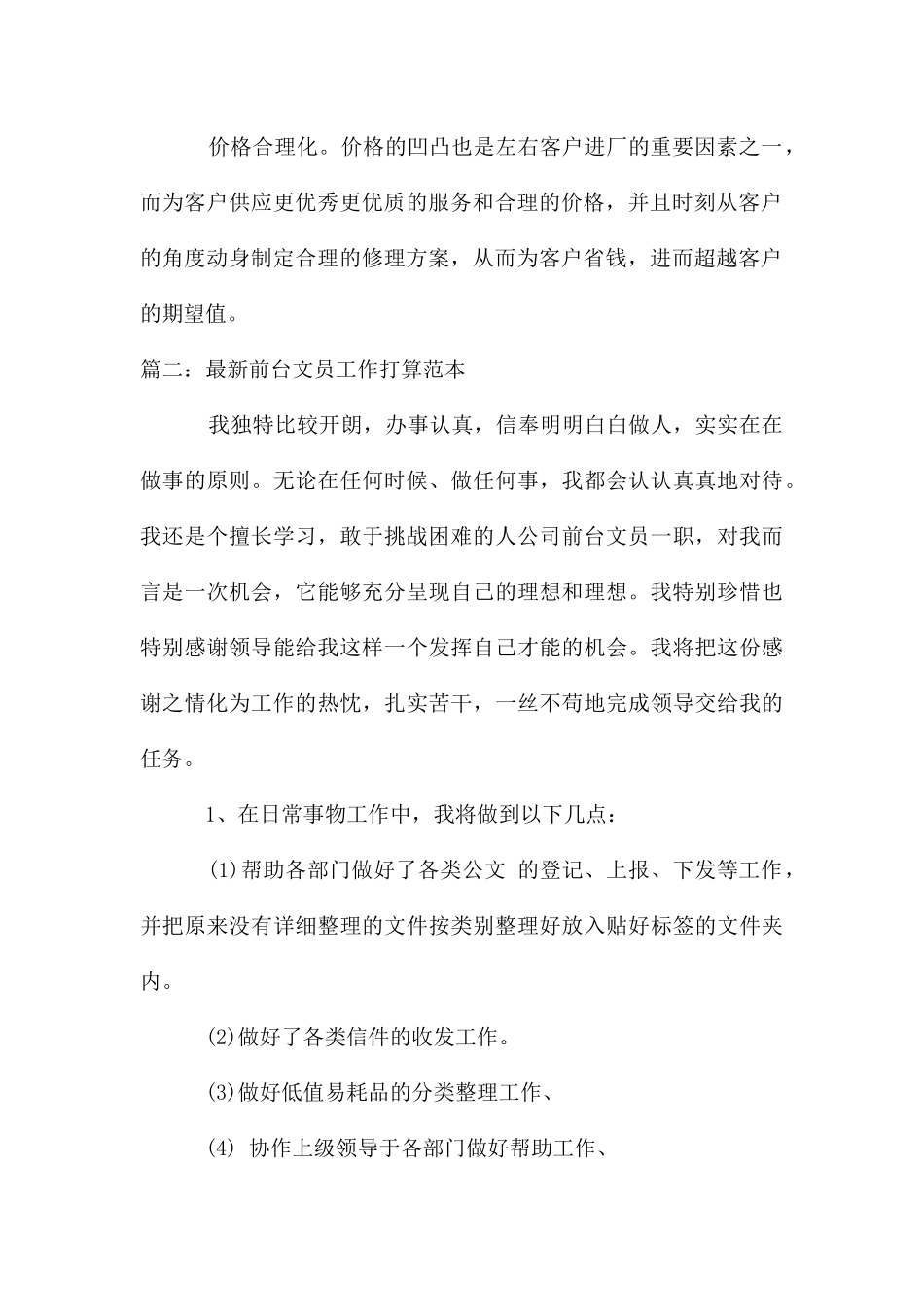 前台文员工作计划四篇_第2页