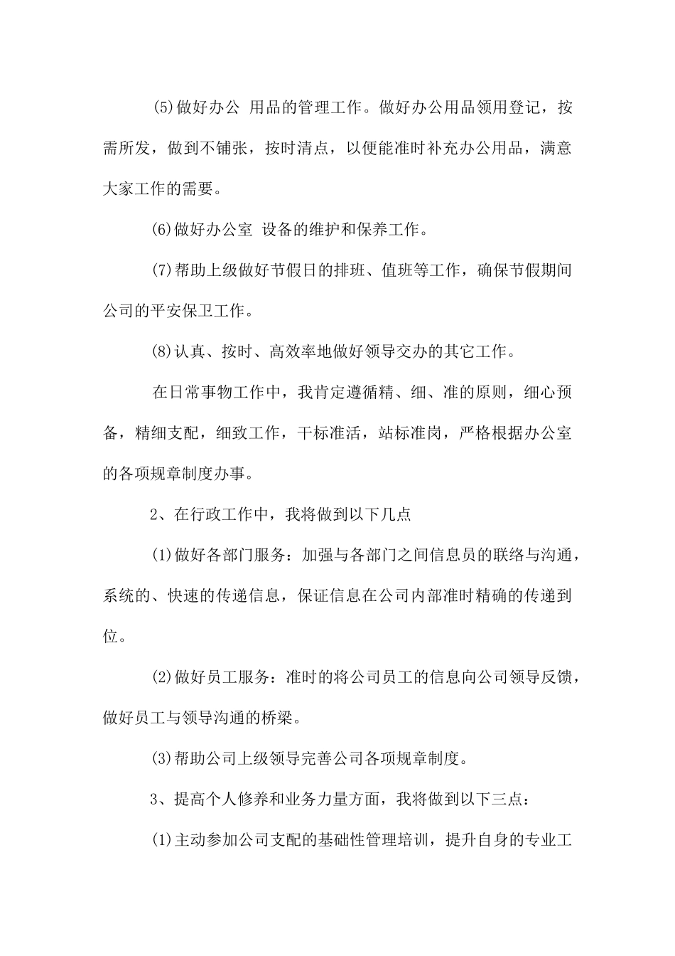 前台文员工作计划四篇_第3页
