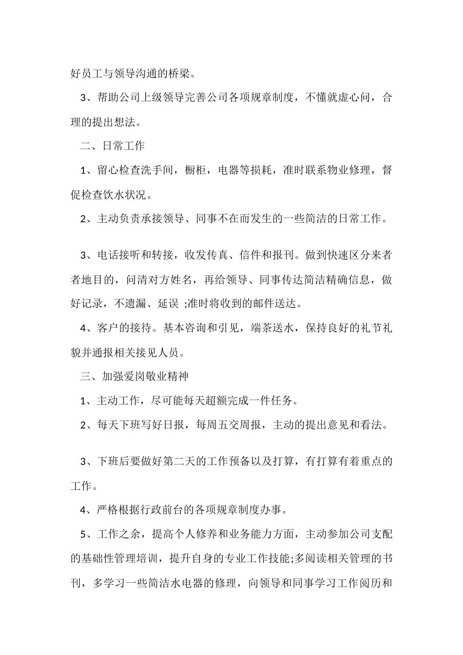 前台文员工作计划15篇_第2页