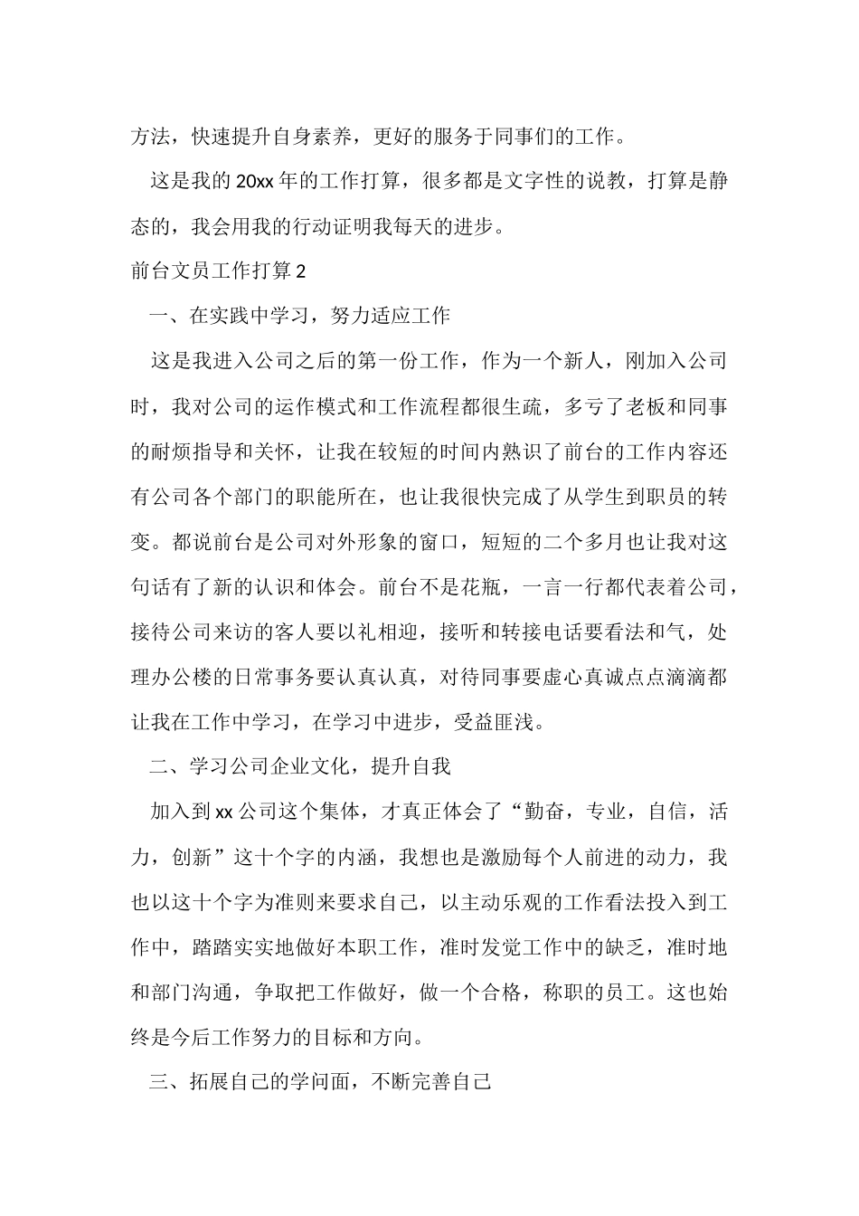 前台文员工作计划15篇_第3页