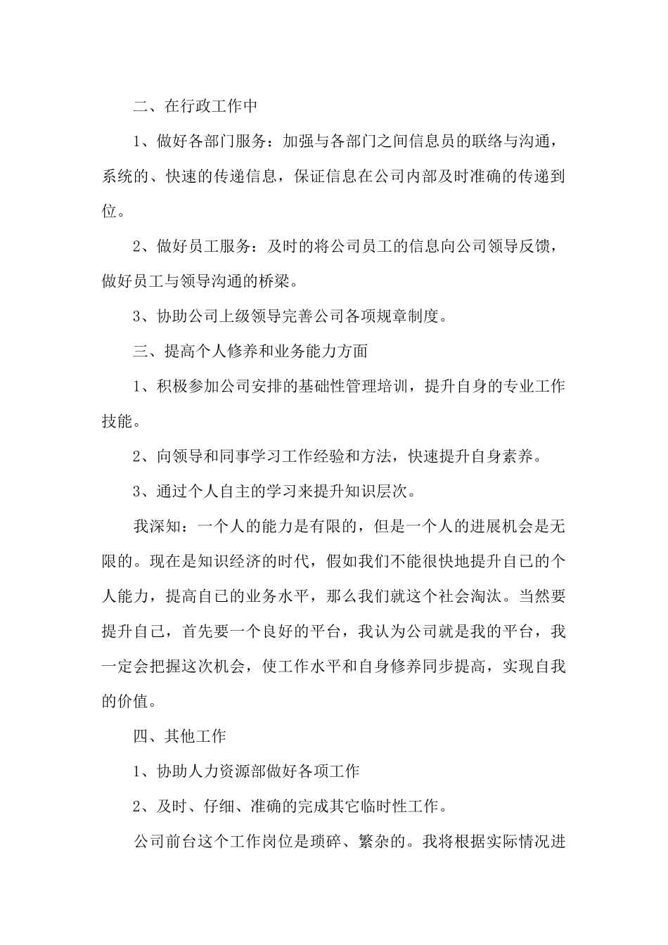 前台文员个人工作总结三篇_第2页