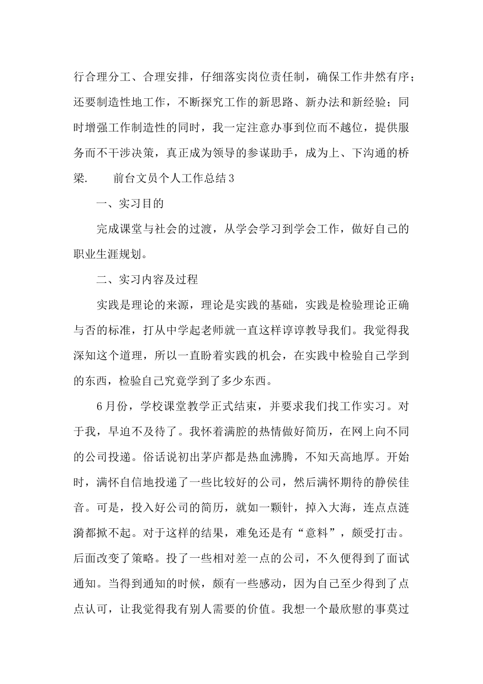 前台文员个人工作总结三篇_第3页
